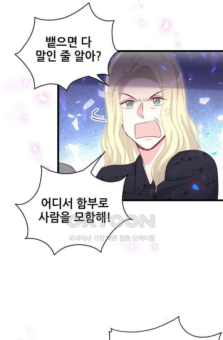 베이비가 생겼어요 201화 12
