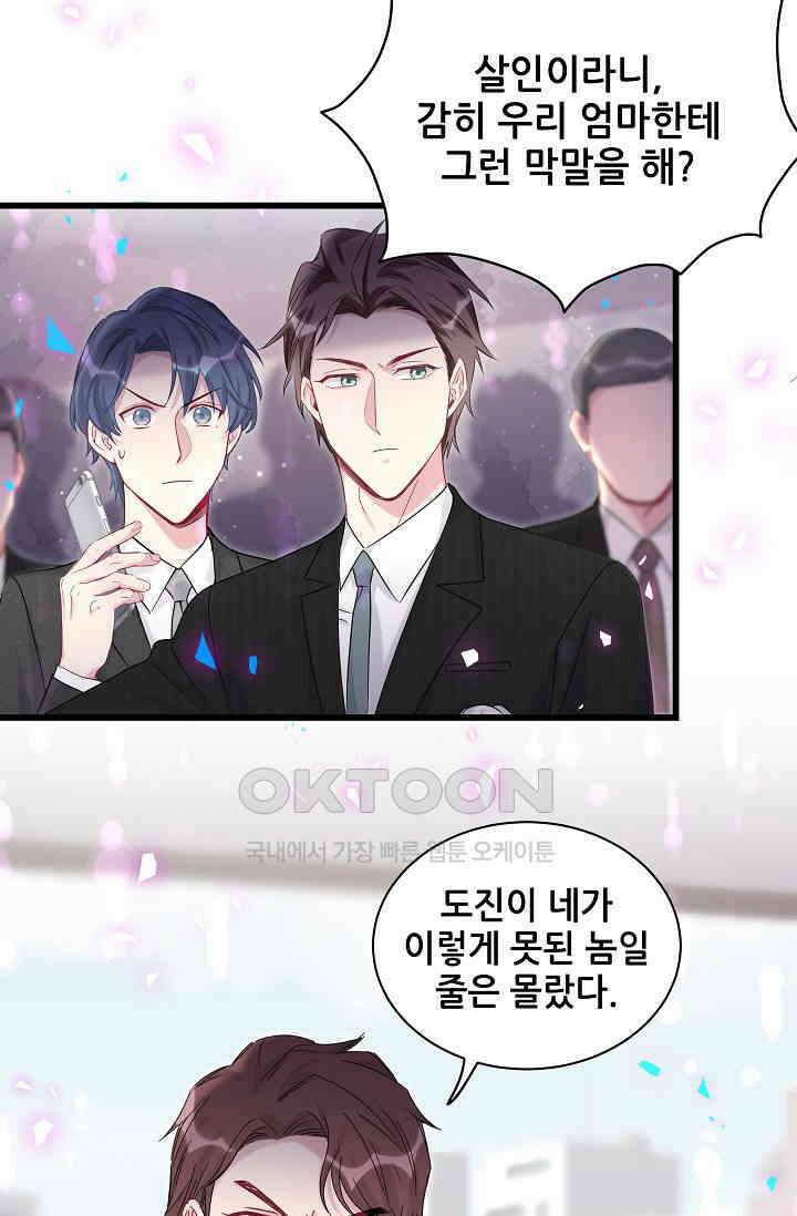 베이비가 생겼어요 201화 13