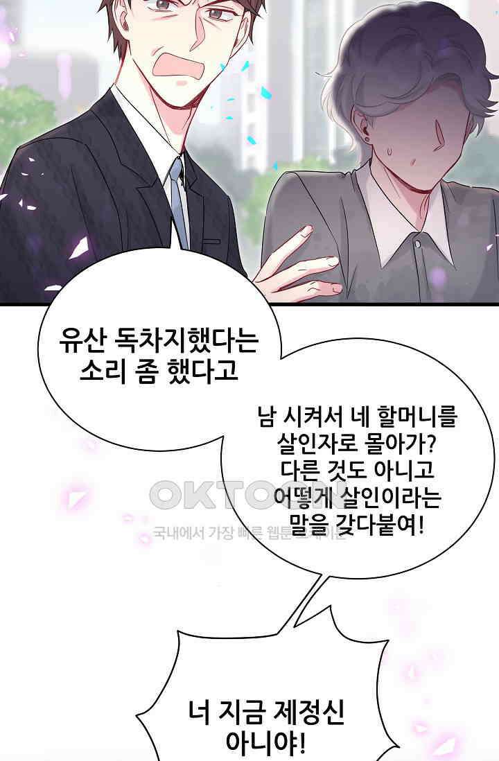 베이비가 생겼어요 201화 14