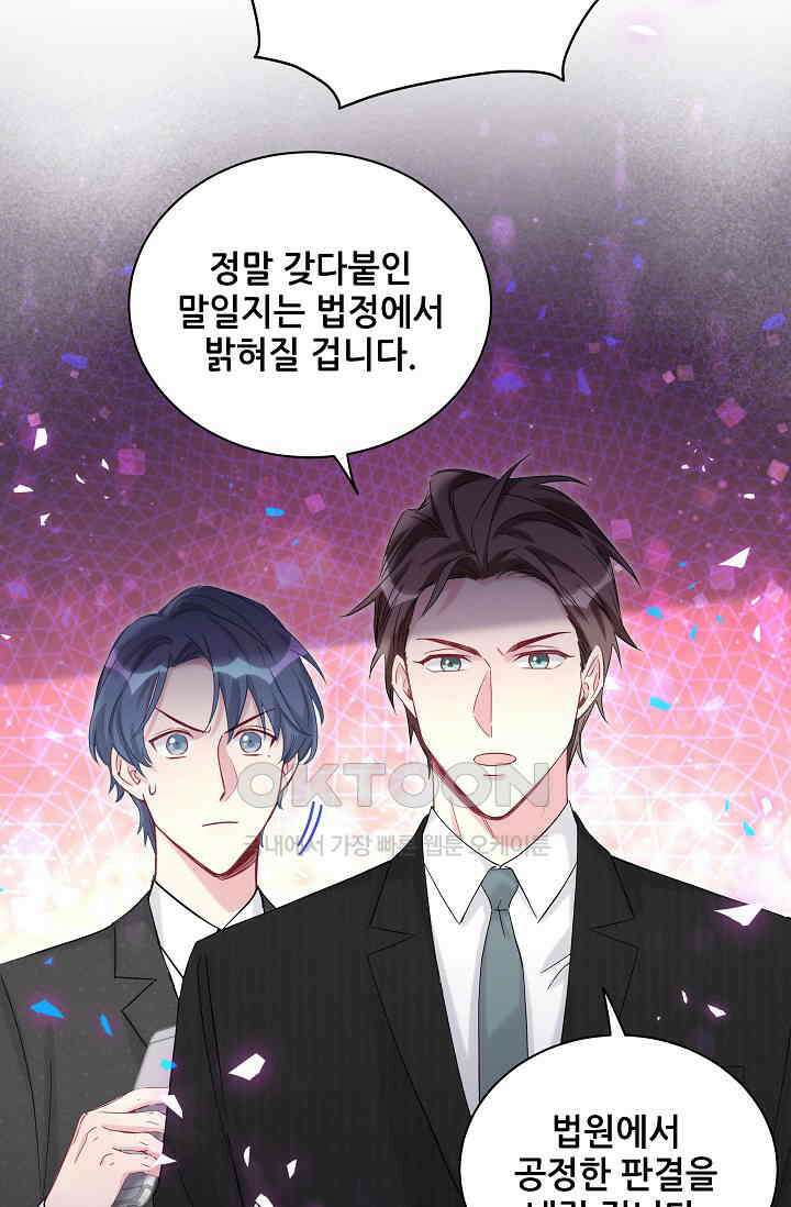 베이비가 생겼어요 201화 15