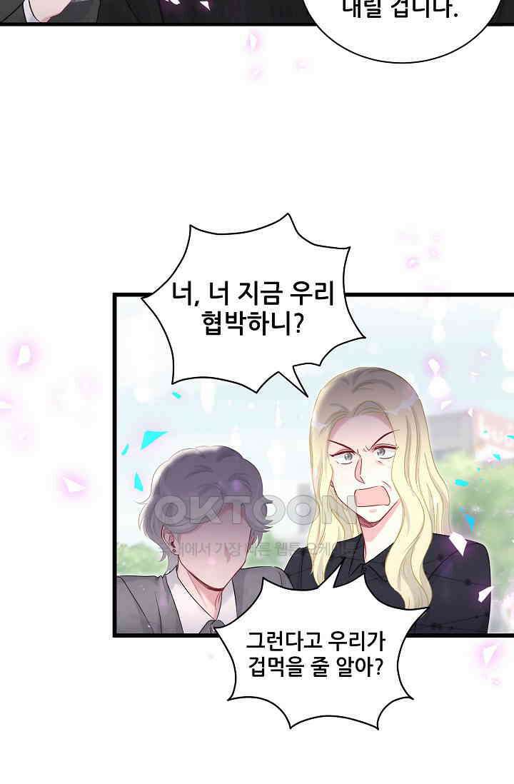 베이비가 생겼어요 201화 16
