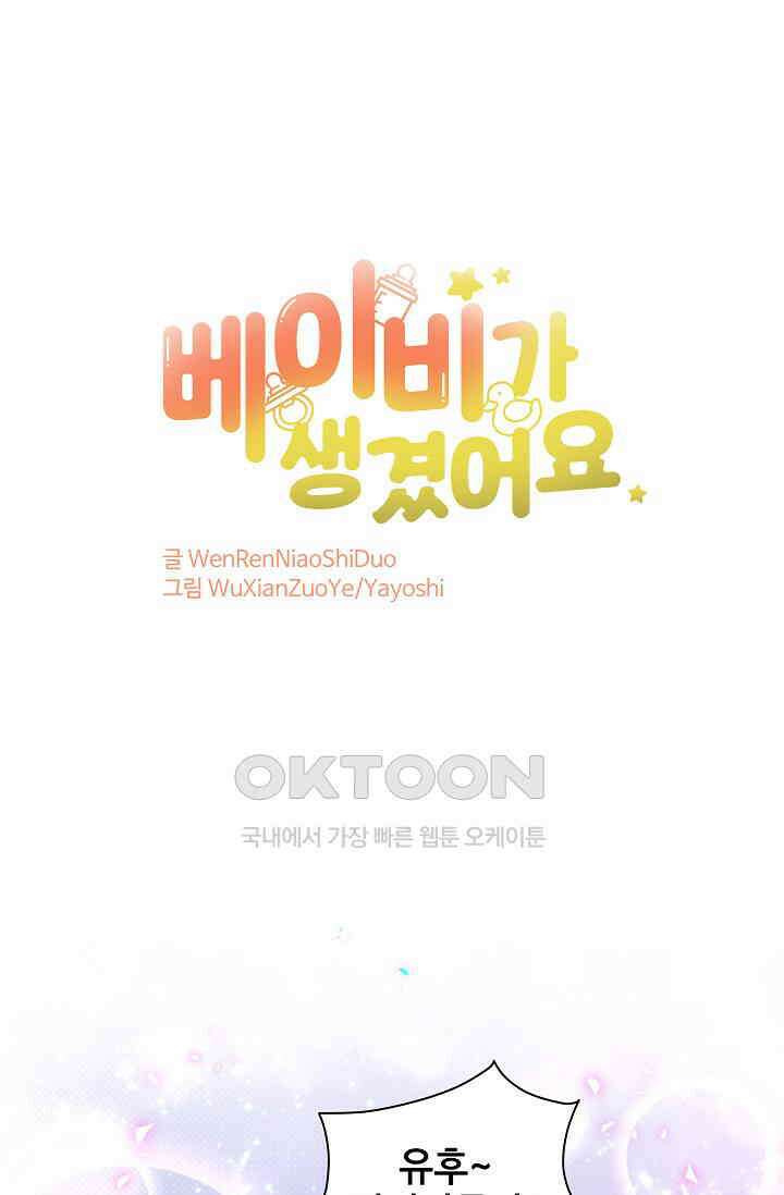 베이비가 생겼어요 207화 1