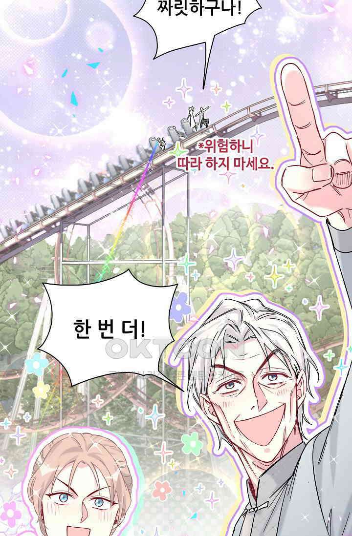베이비가 생겼어요 207화 2