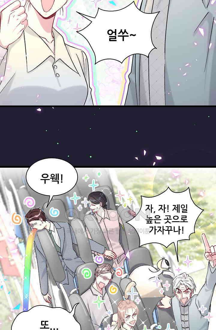 베이비가 생겼어요 207화 3