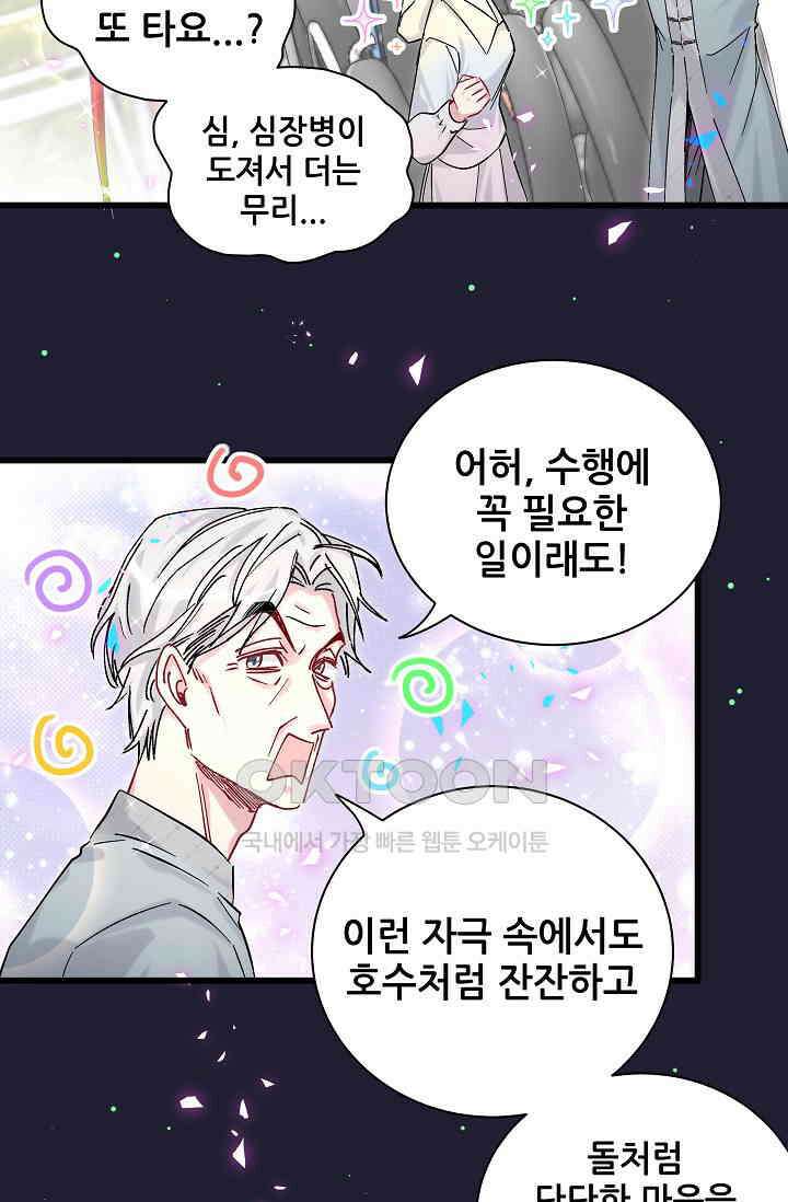 베이비가 생겼어요 207화 4