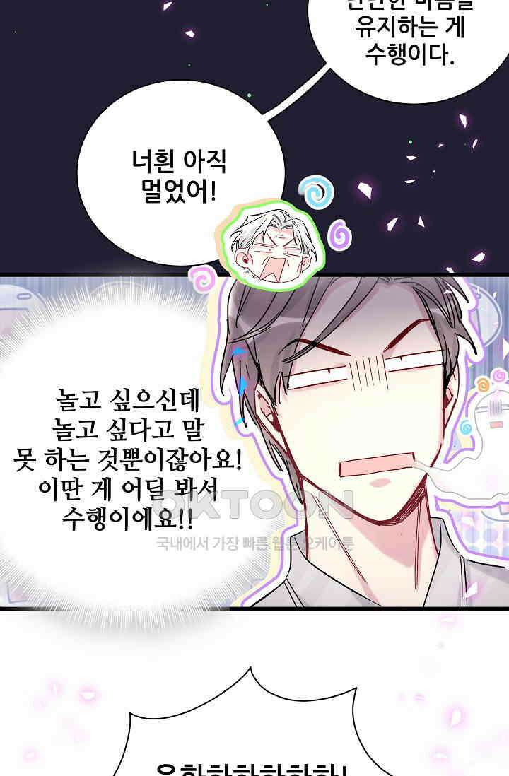 베이비가 생겼어요 207화 5