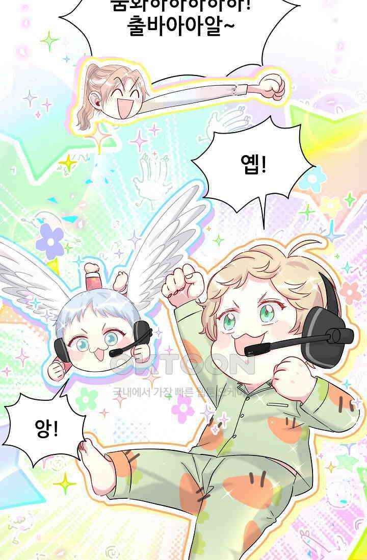 베이비가 생겼어요 207화 6