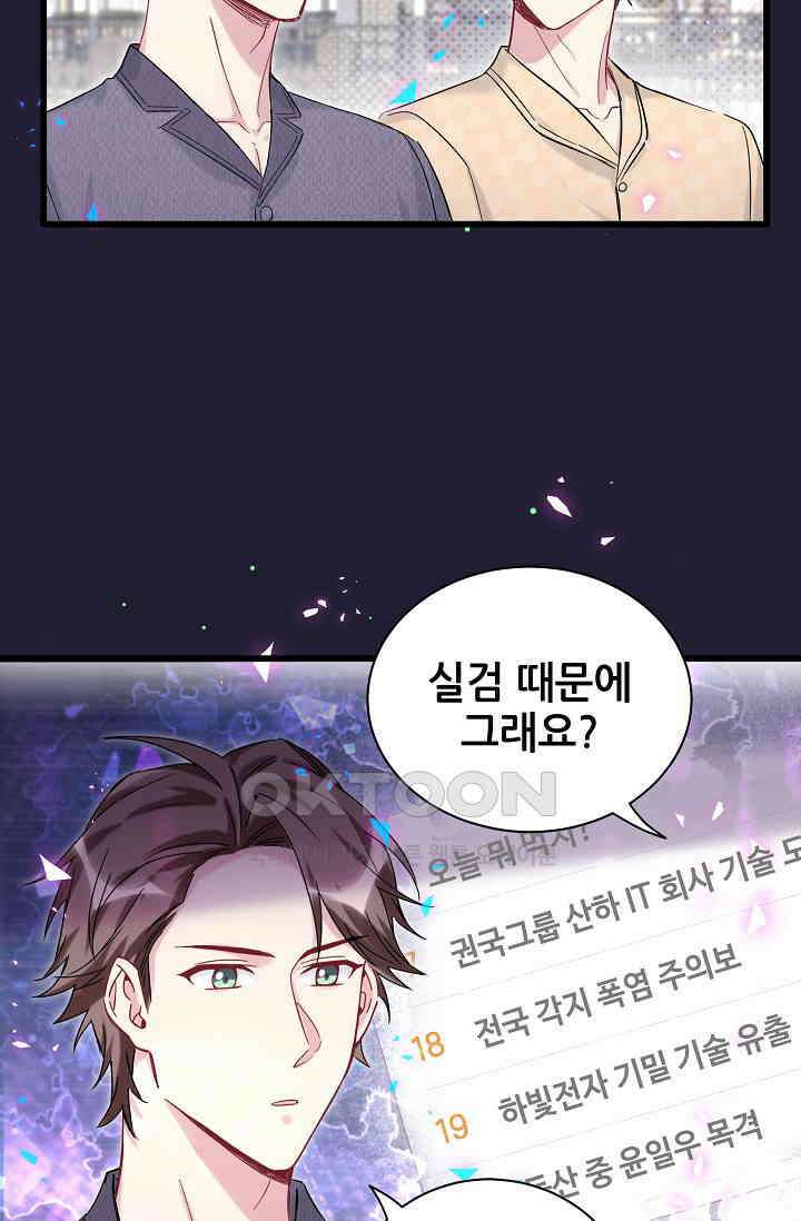 베이비가 생겼어요 207화 10