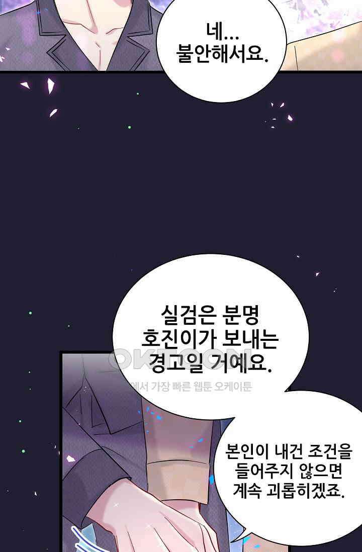 베이비가 생겼어요 207화 11