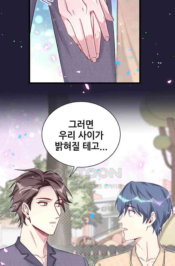 베이비가 생겼어요 207화 12