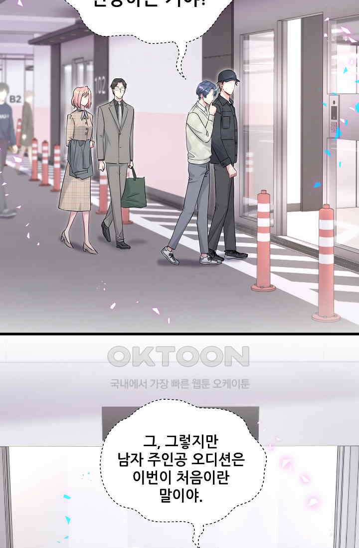 베이비가 생겼어요 211화 4