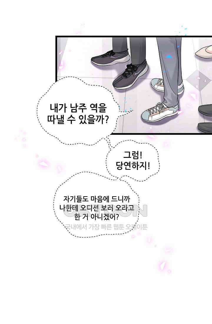 베이비가 생겼어요 211화 6
