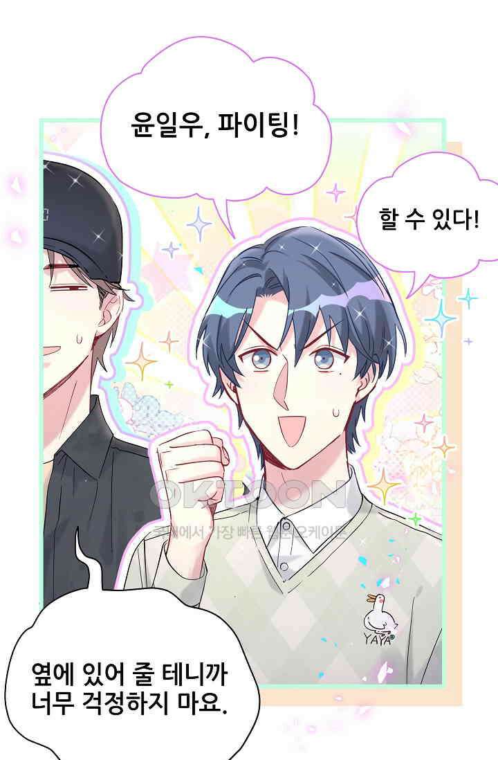 베이비가 생겼어요 211화 7