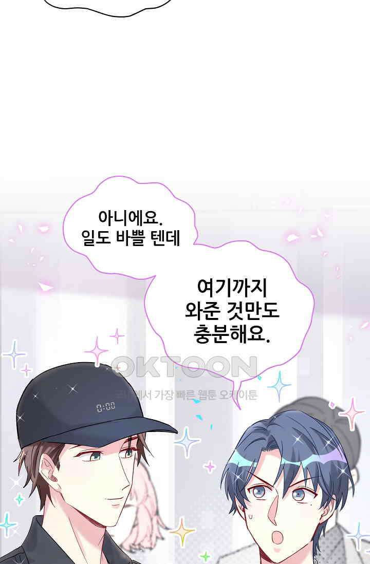 베이비가 생겼어요 211화 8