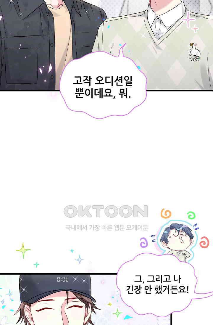 베이비가 생겼어요 211화 9