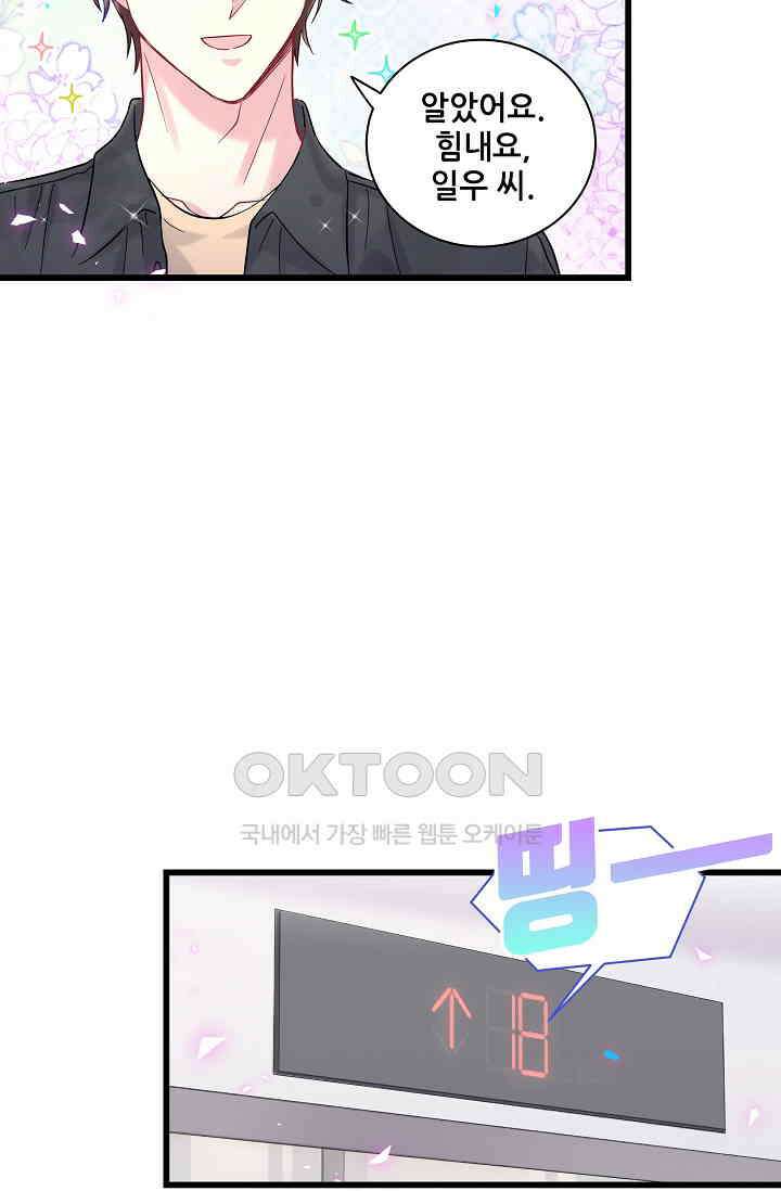 베이비가 생겼어요 211화 10