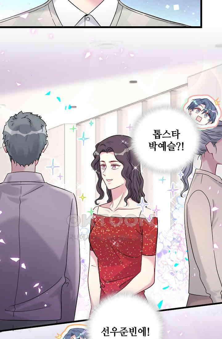 베이비가 생겼어요 211화 13
