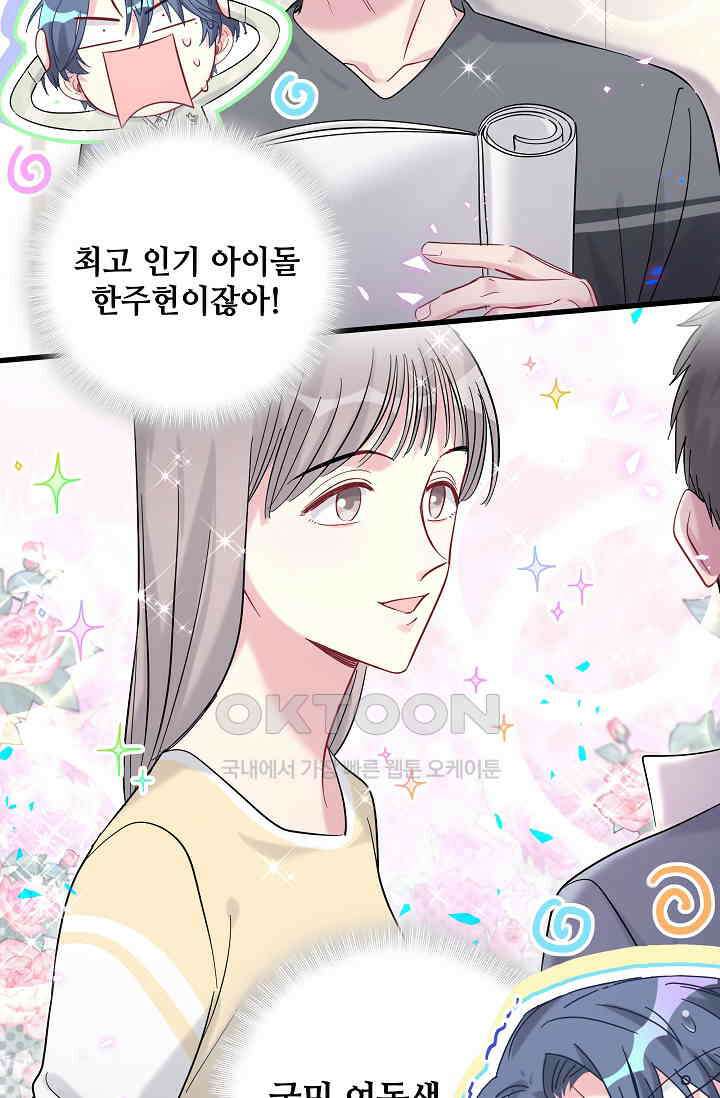 베이비가 생겼어요 211화 15