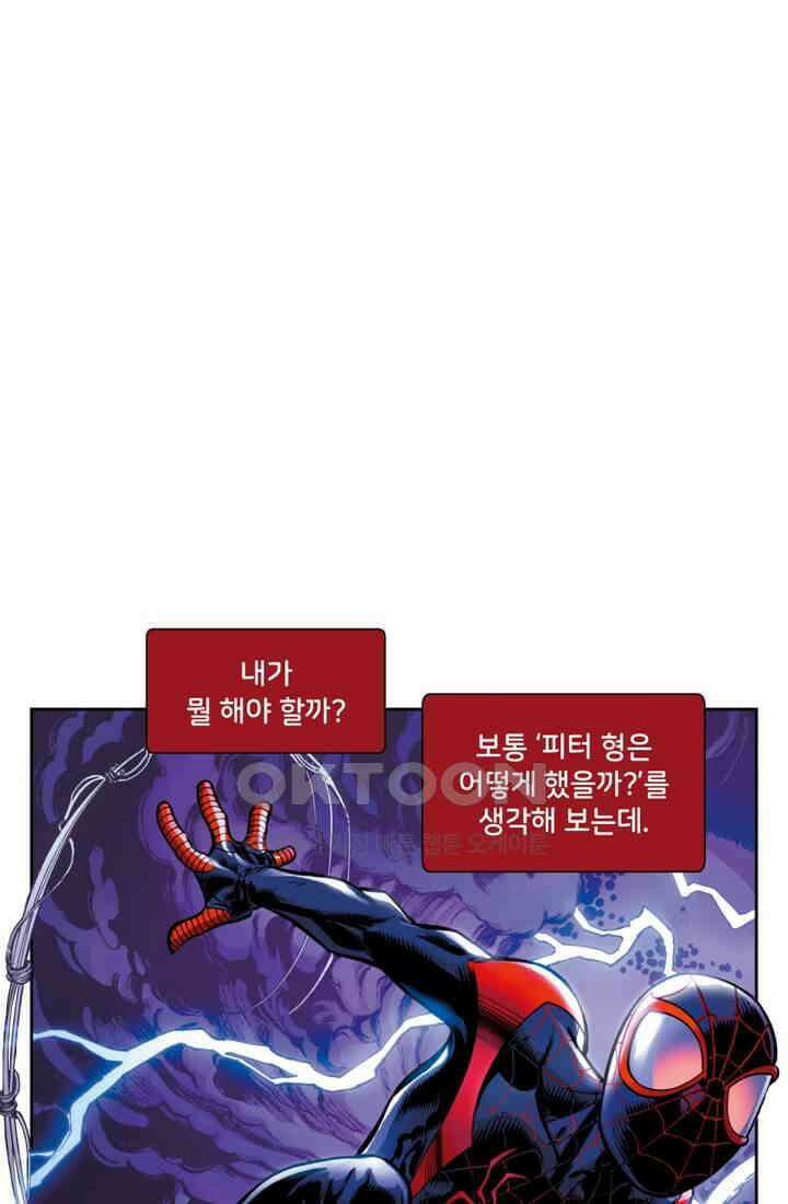 스파이더맨: 마일스 모랄레스 66화 카타클리즘 8부 1
