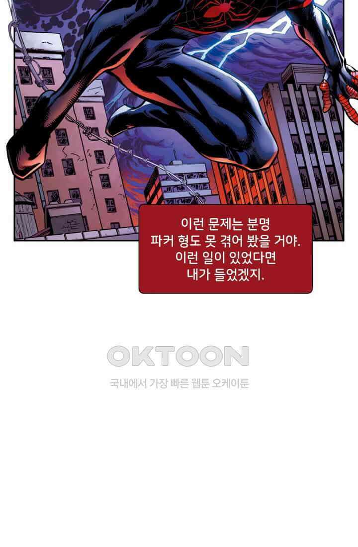 스파이더맨: 마일스 모랄레스 66화 카타클리즘 8부 2