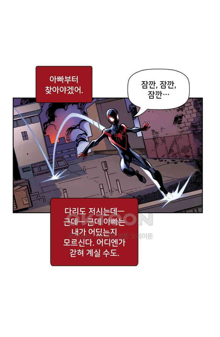 스파이더맨: 마일스 모랄레스 66화 카타클리즘 8부 3