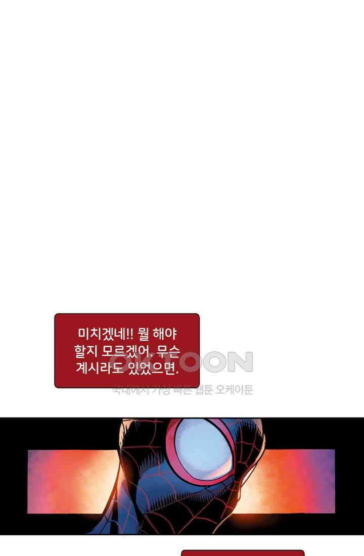 스파이더맨: 마일스 모랄레스 66화 카타클리즘 8부 5