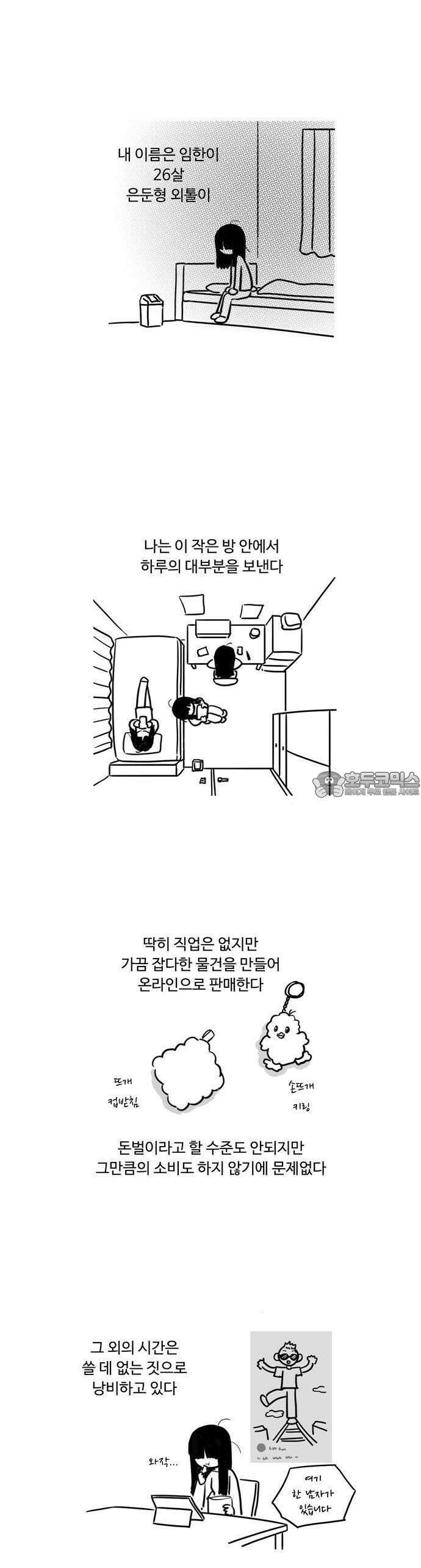 아르마딜로 1화 2