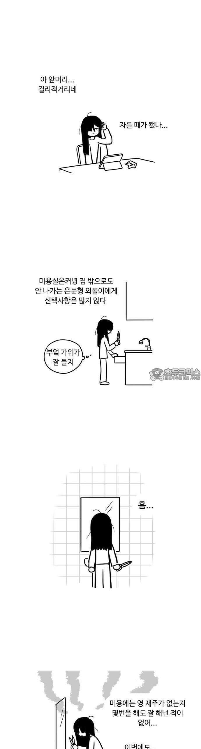 아르마딜로 1화 3