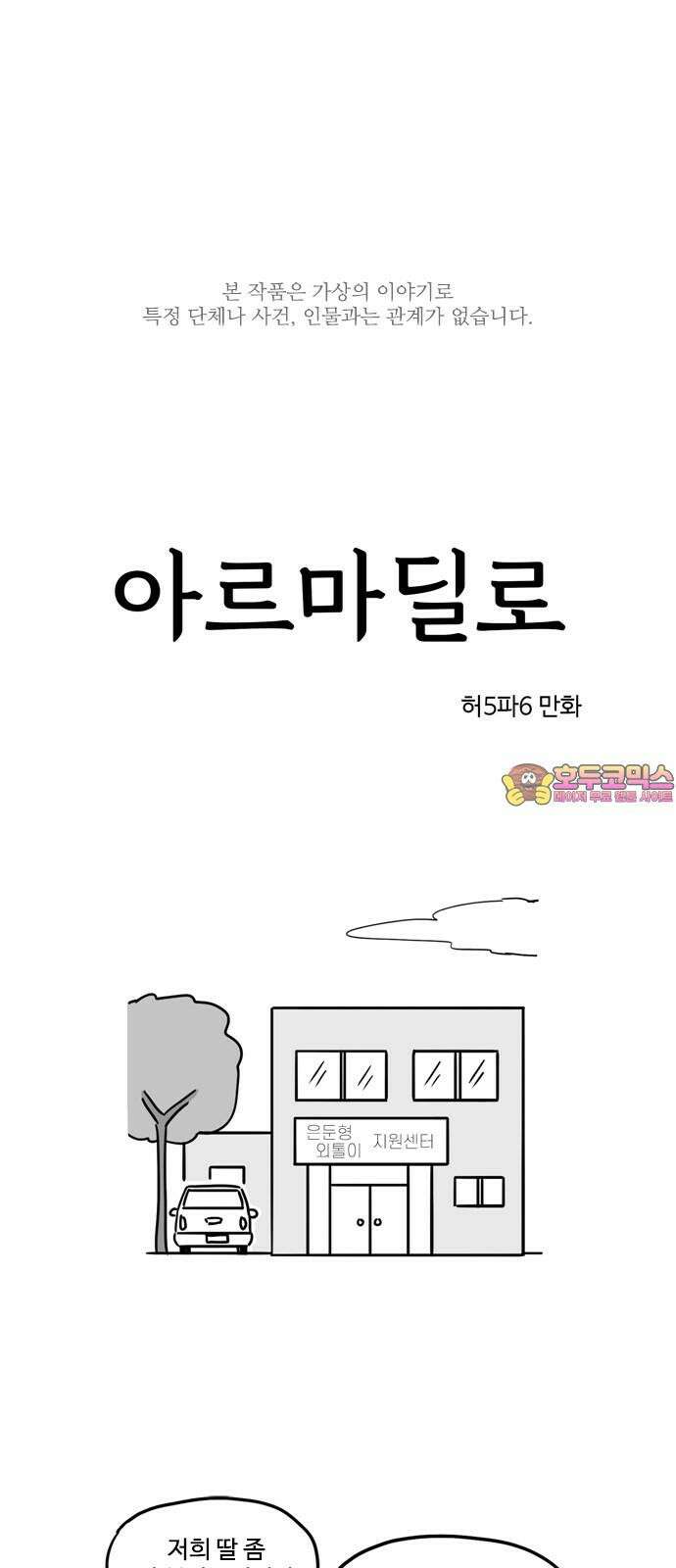 아르마딜로 6화 1