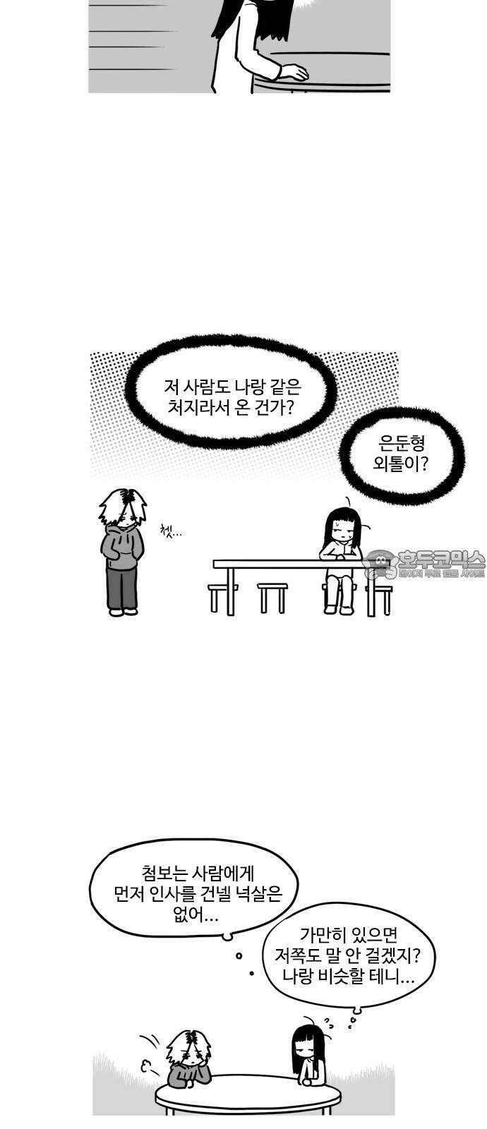 아르마딜로 6화 3
