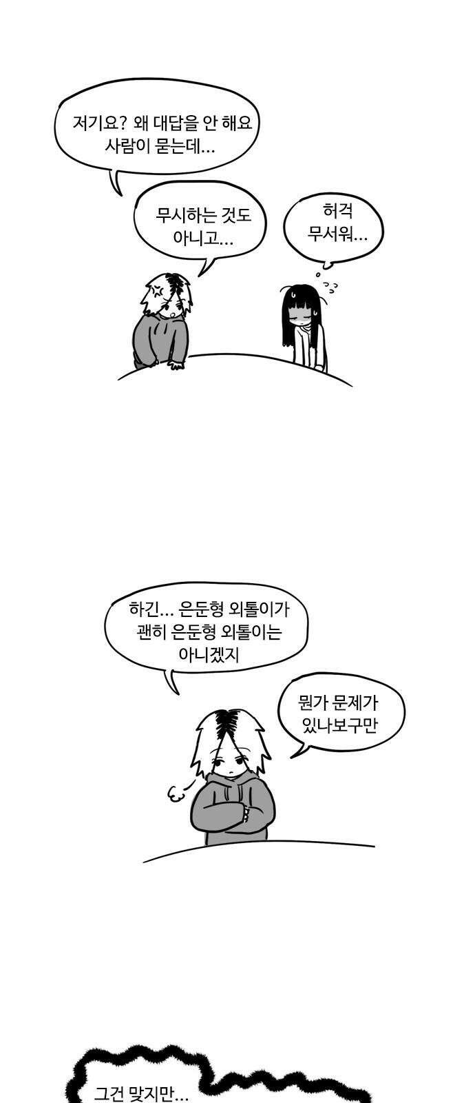아르마딜로 6화 5