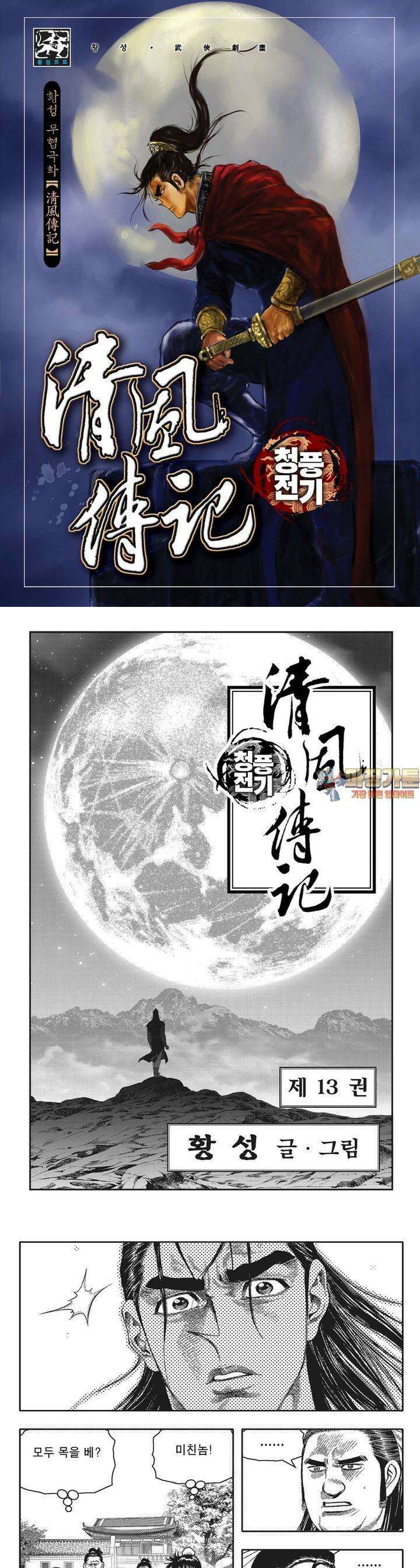 청풍전기 13권 1