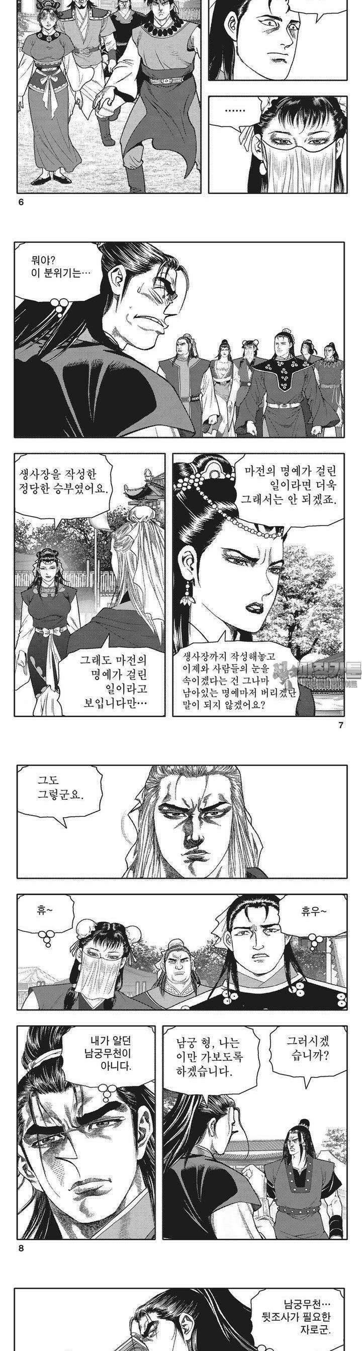 청풍전기 13권 2