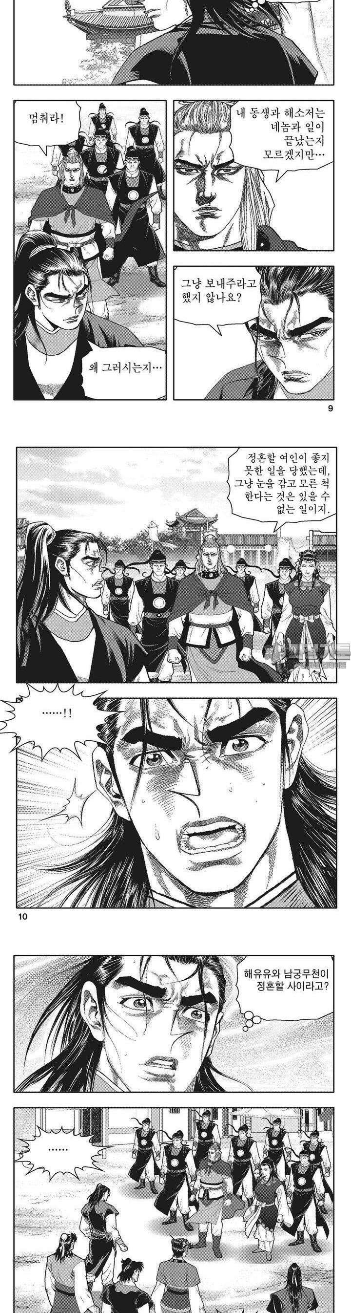 청풍전기 13권 3