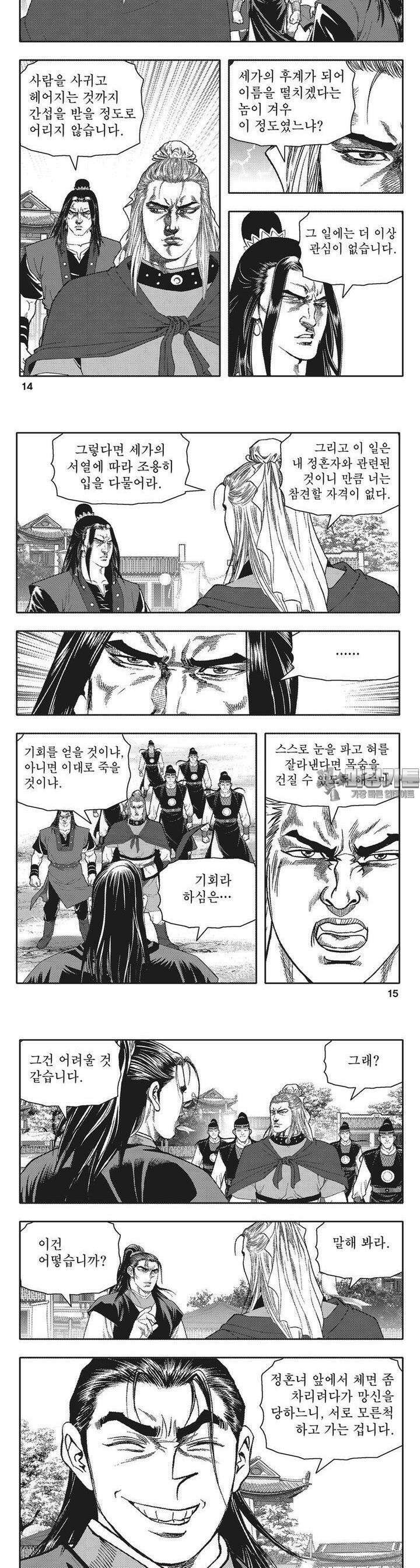 청풍전기 13권 5