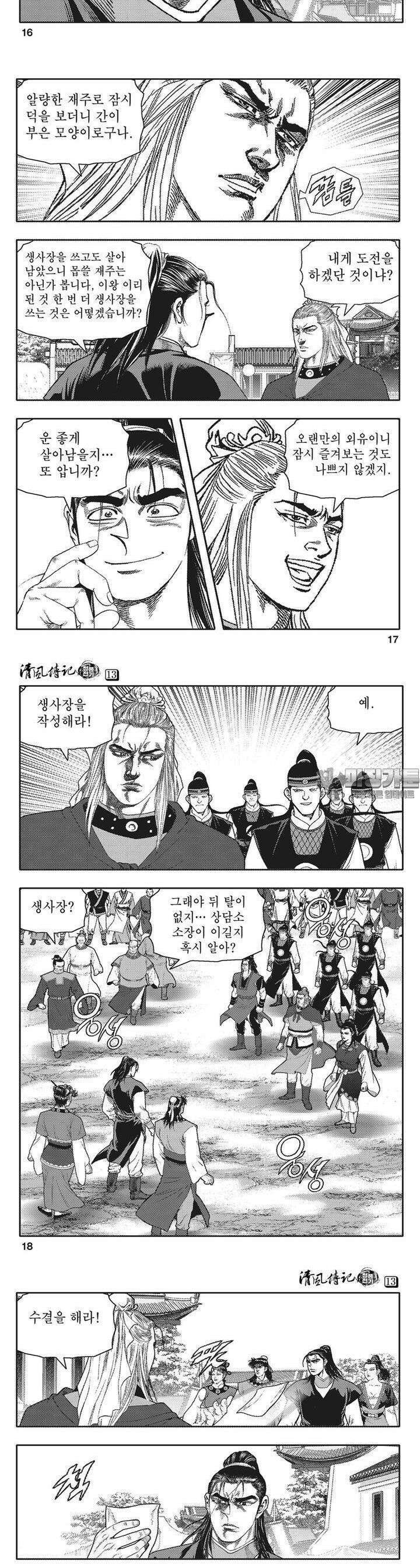 청풍전기 13권 6
