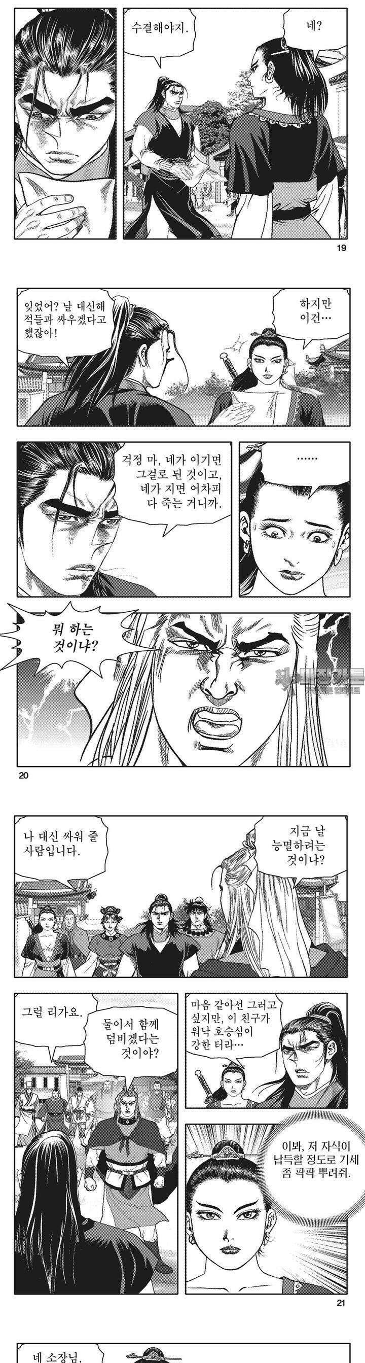 청풍전기 13권 7