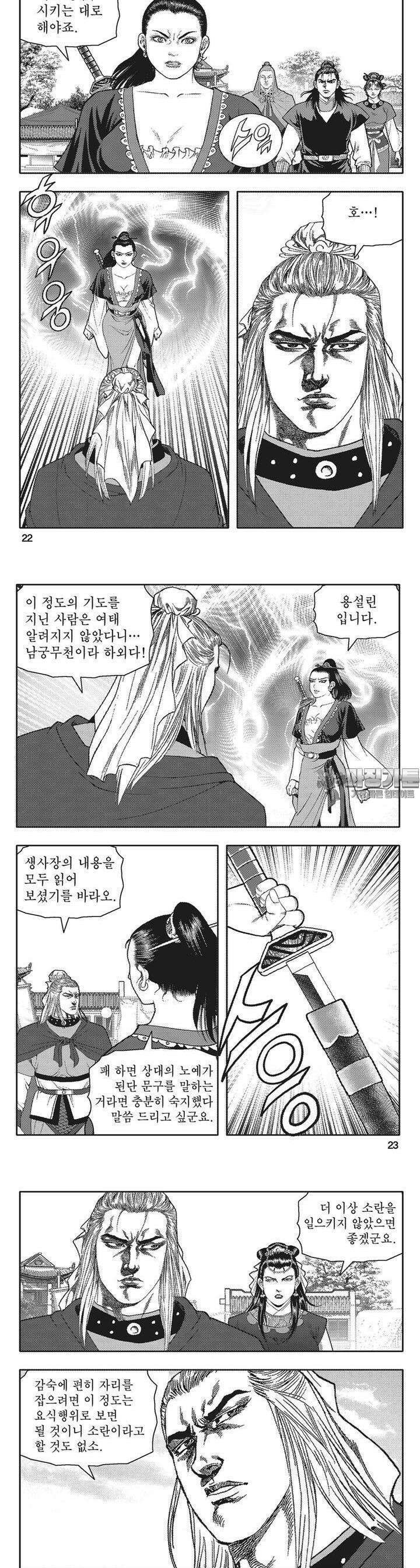 청풍전기 13권 8