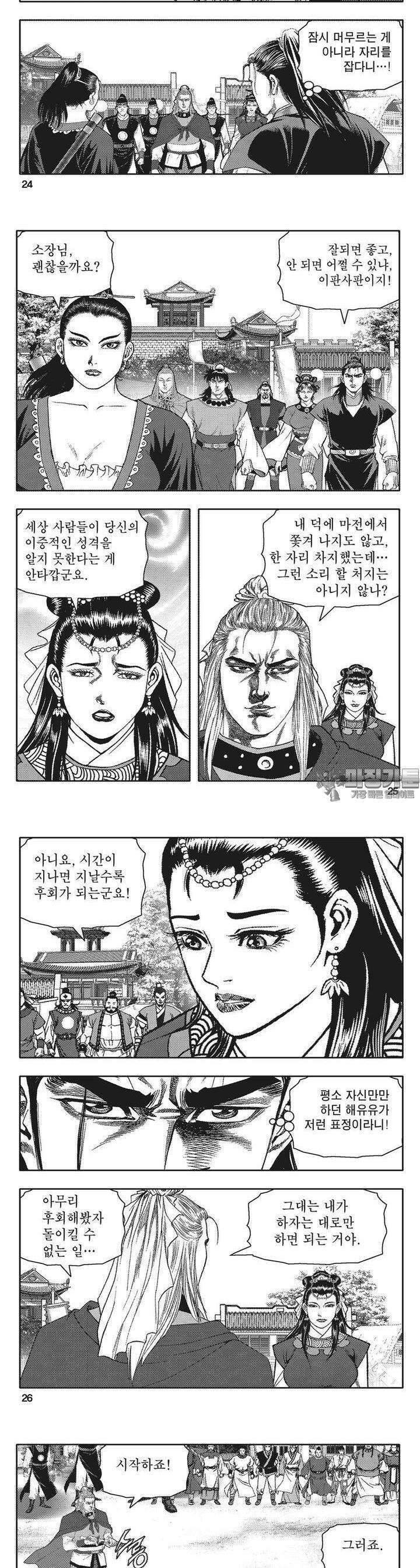 청풍전기 13권 9