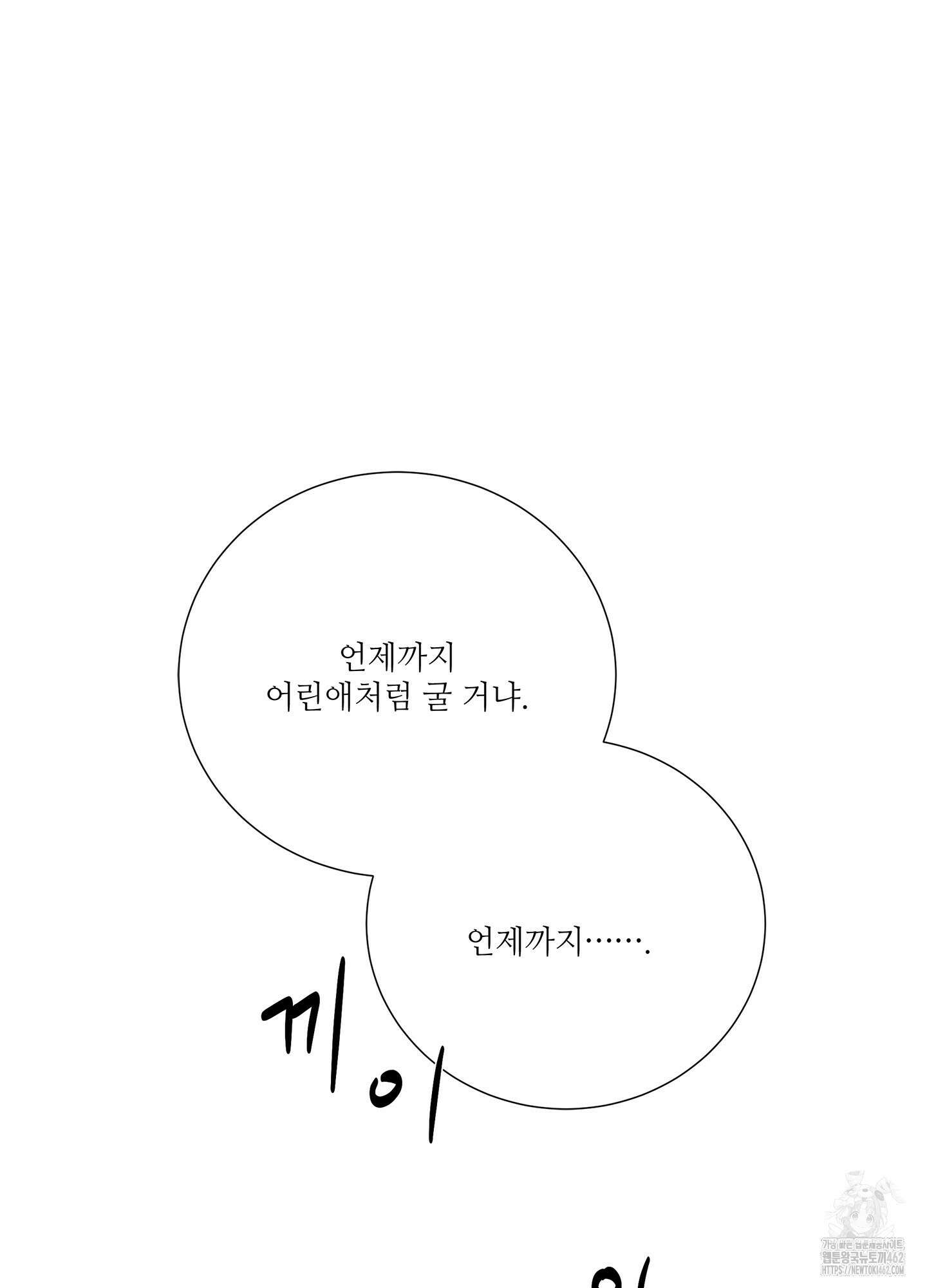 창문 속 남자 74화 14