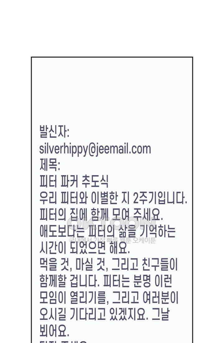 스파이더맨: 마일스 모랄레스 75화 48