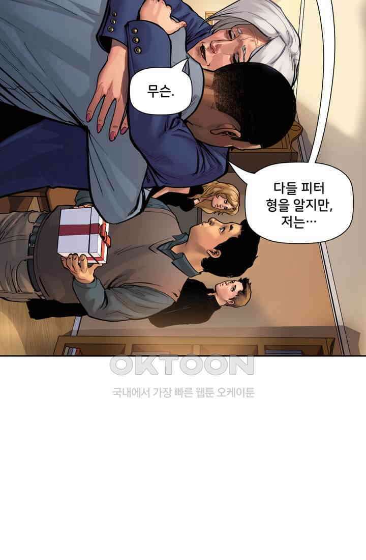 스파이더맨: 마일스 모랄레스 75화 51