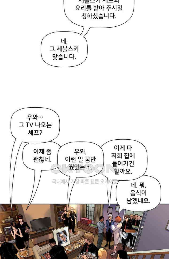 스파이더맨: 마일스 모랄레스 75화 70