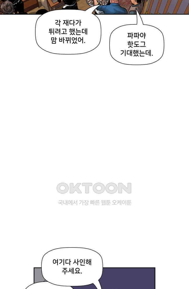 스파이더맨: 마일스 모랄레스 75화 71