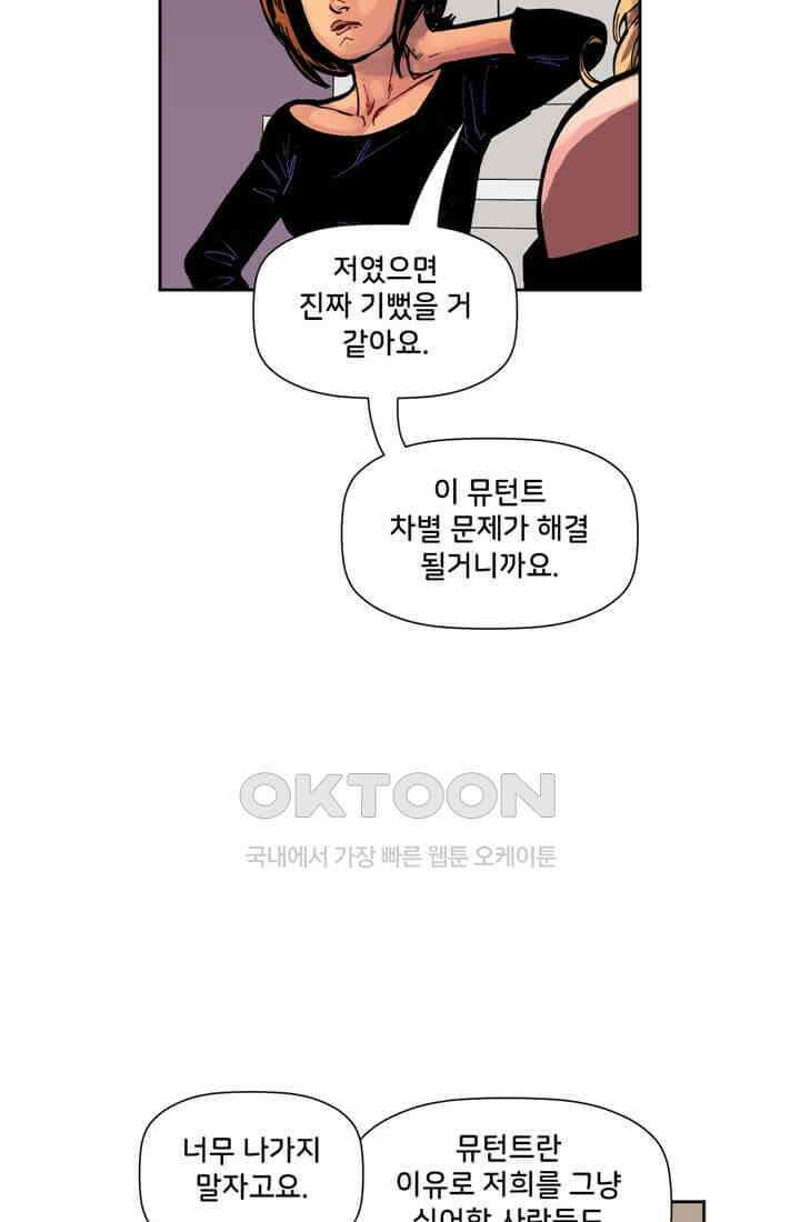 스파이더맨: 마일스 모랄레스 75화 83