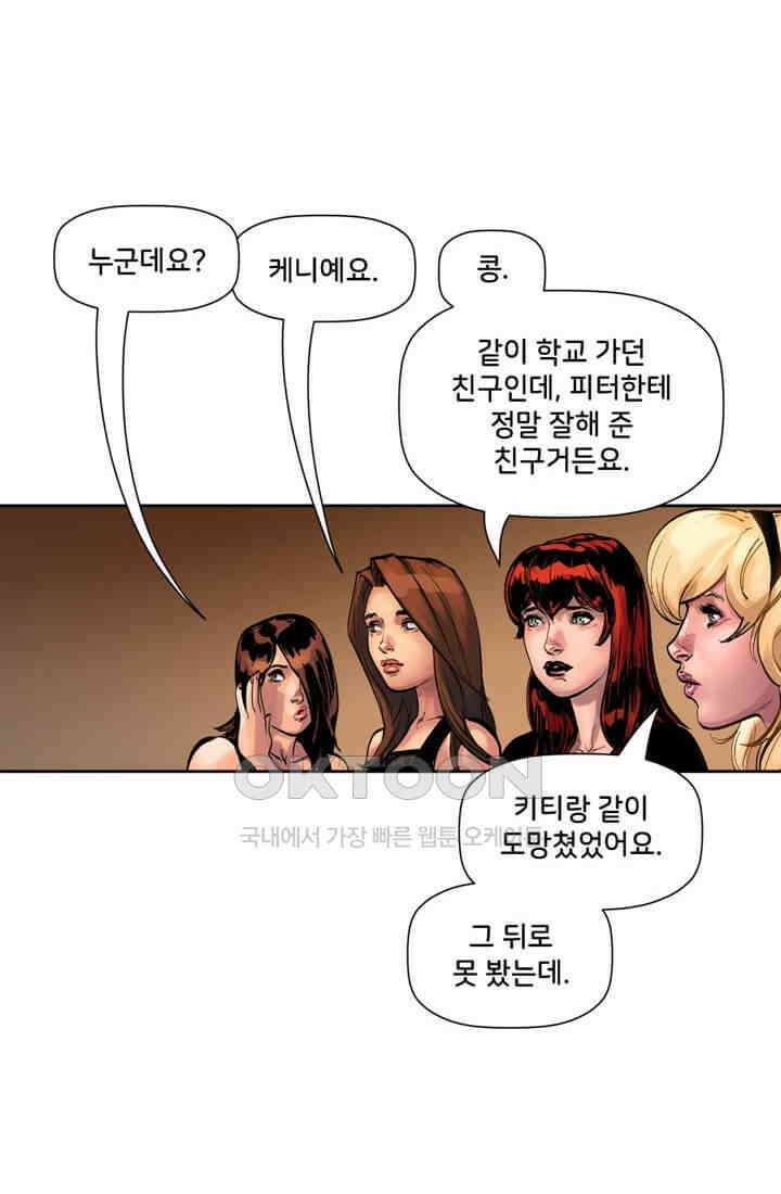 스파이더맨: 마일스 모랄레스 75화 91