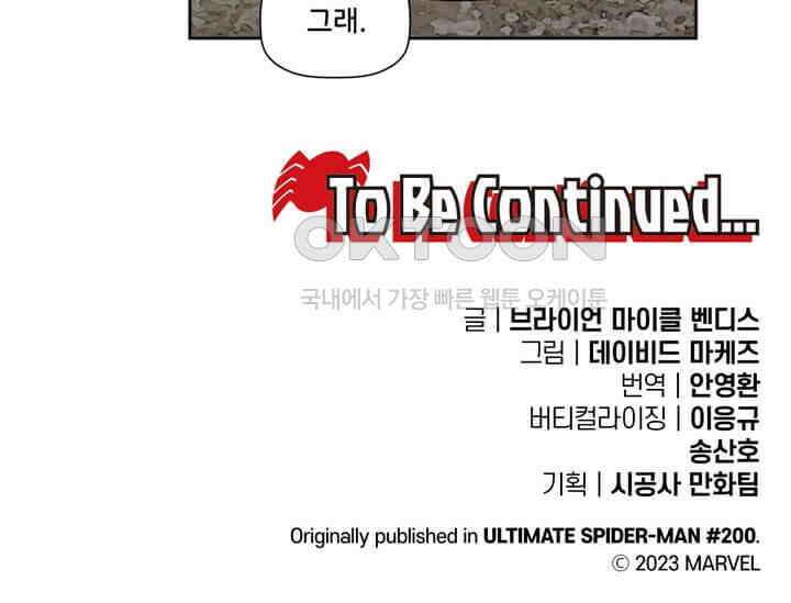 스파이더맨: 마일스 모랄레스 75화 96