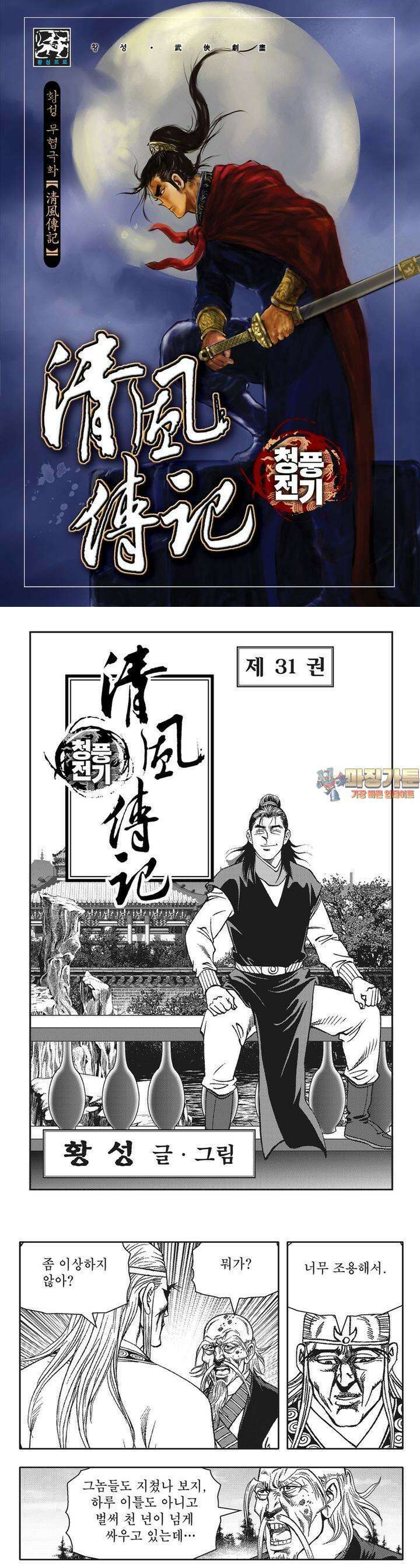청풍전기 31권 1