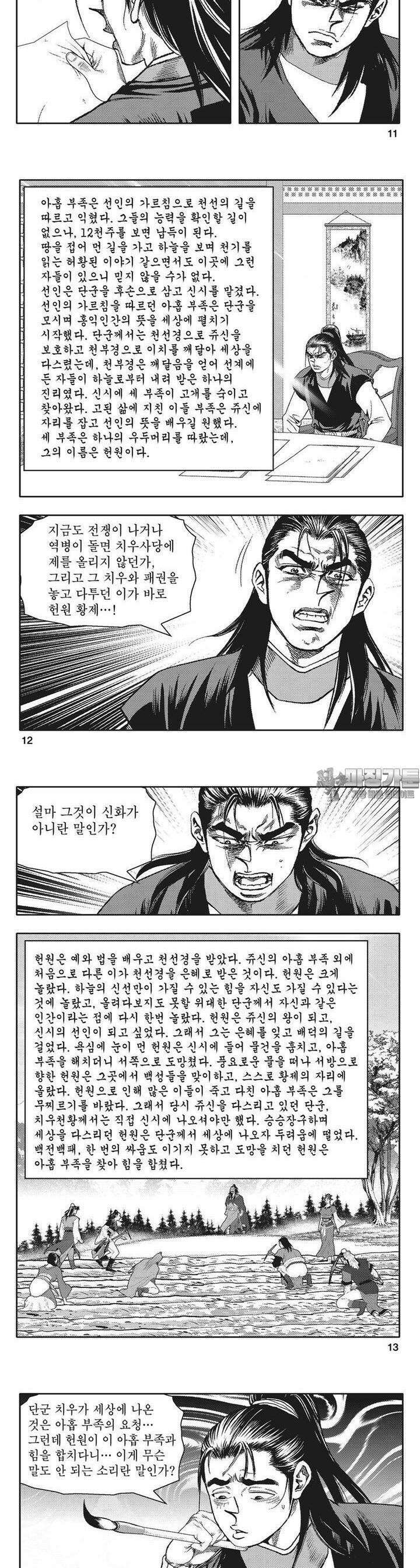 청풍전기 31권 4