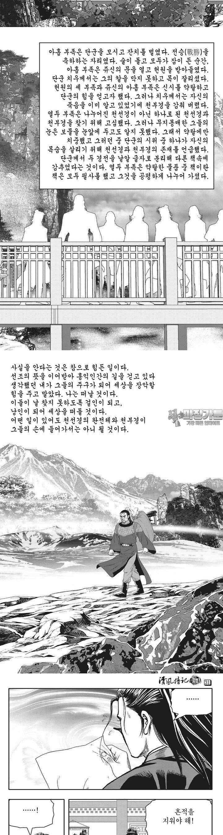 청풍전기 31권 6
